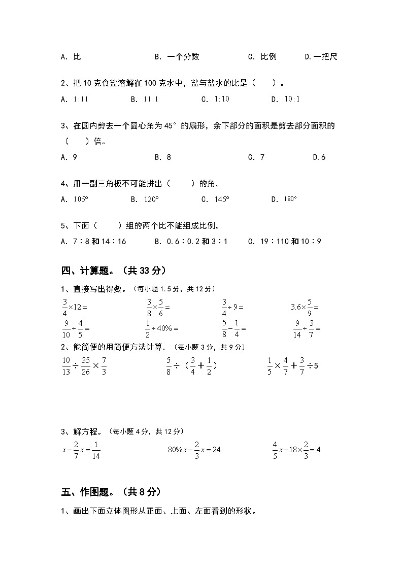 期末综合卷(试题)+六年级下册数学北京版02