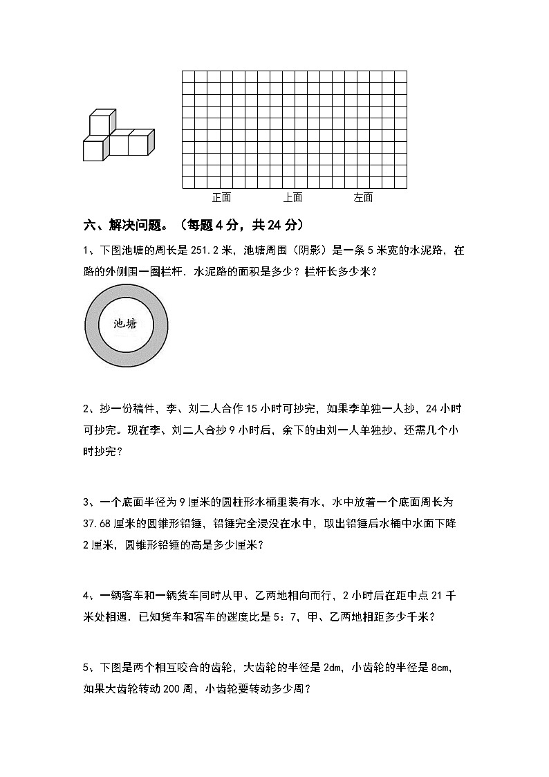 期末综合卷(试题)+六年级下册数学北京版03