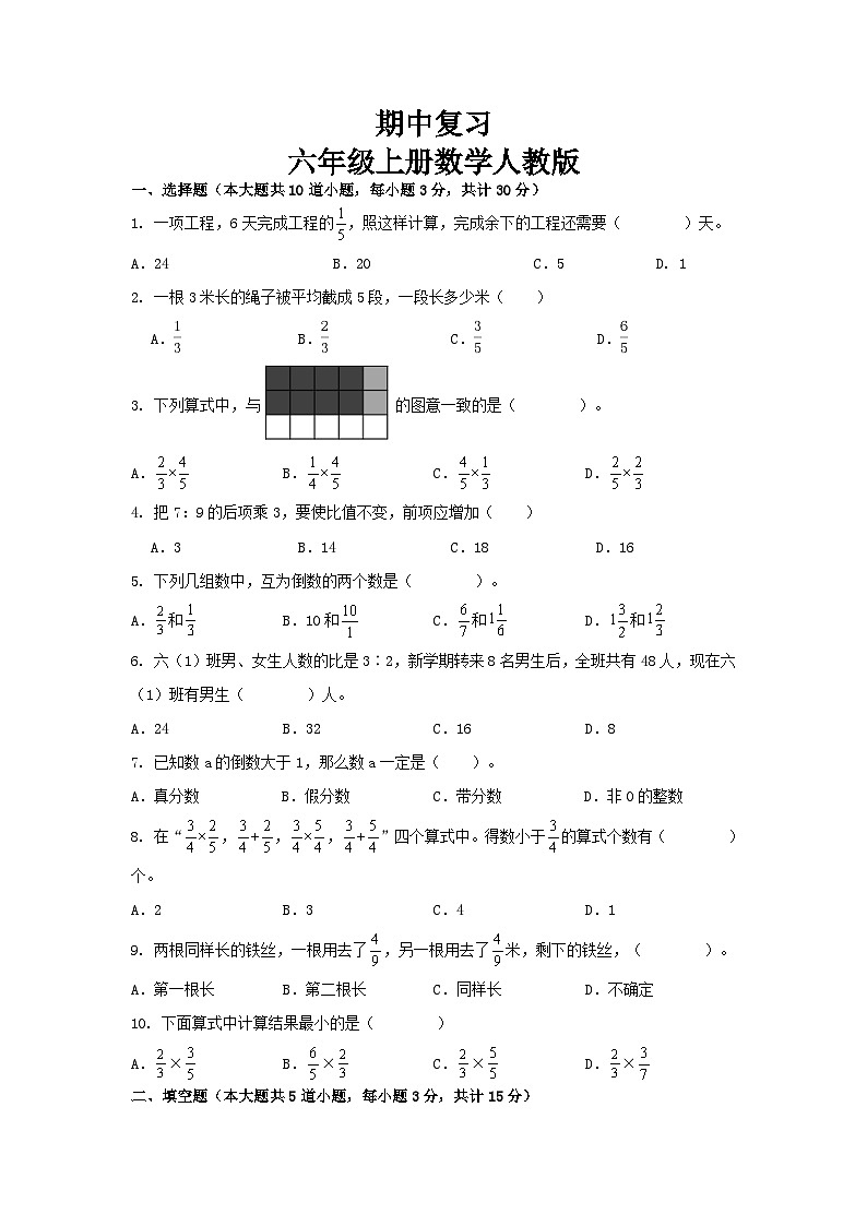 期中复习（1-4单元）（试题）-六年级上册数学人教版第1页