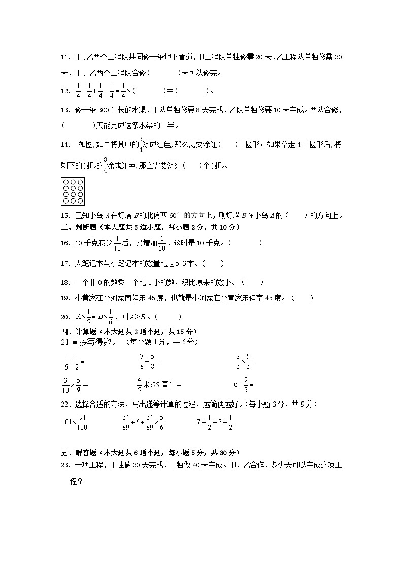 期中复习（1-4单元）（试题）-六年级上册数学人教版第2页