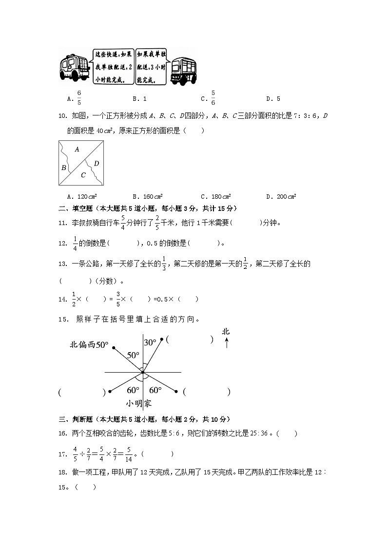 期中复习卷 1-4单元 （试题）-六年级上册数学人教版第2页