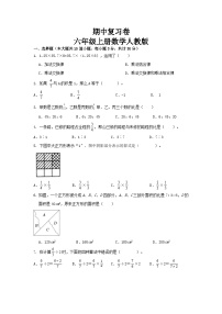 期中复习卷+1-4单元（试题）人教版六年级上册数学