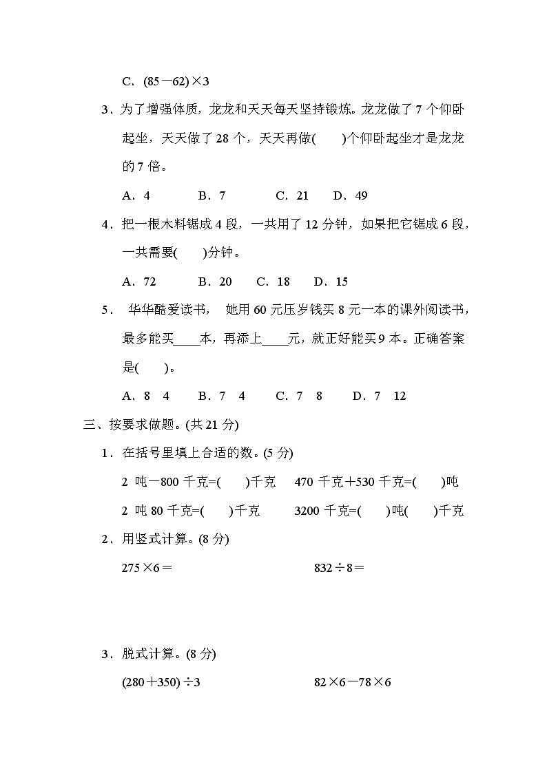 冀教版数学三上 常见难题（期末专项测评含答案）02