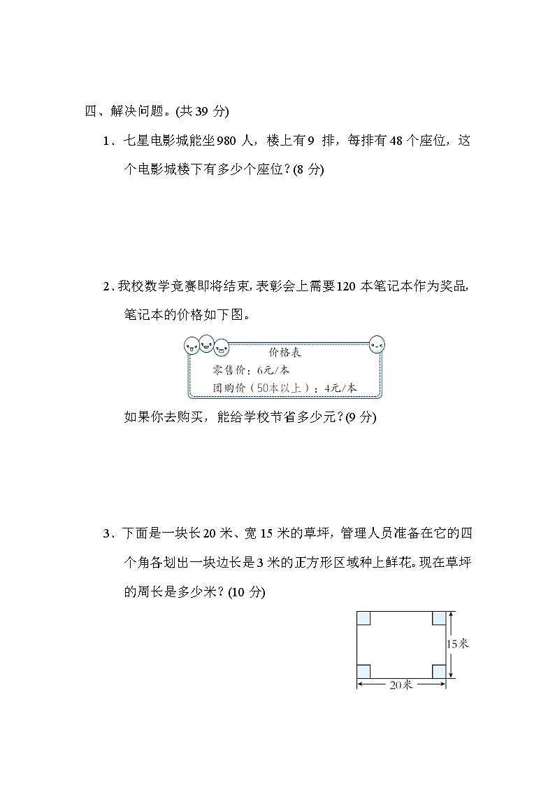 冀教版数学三上 常见难题（期末专项测评含答案）03