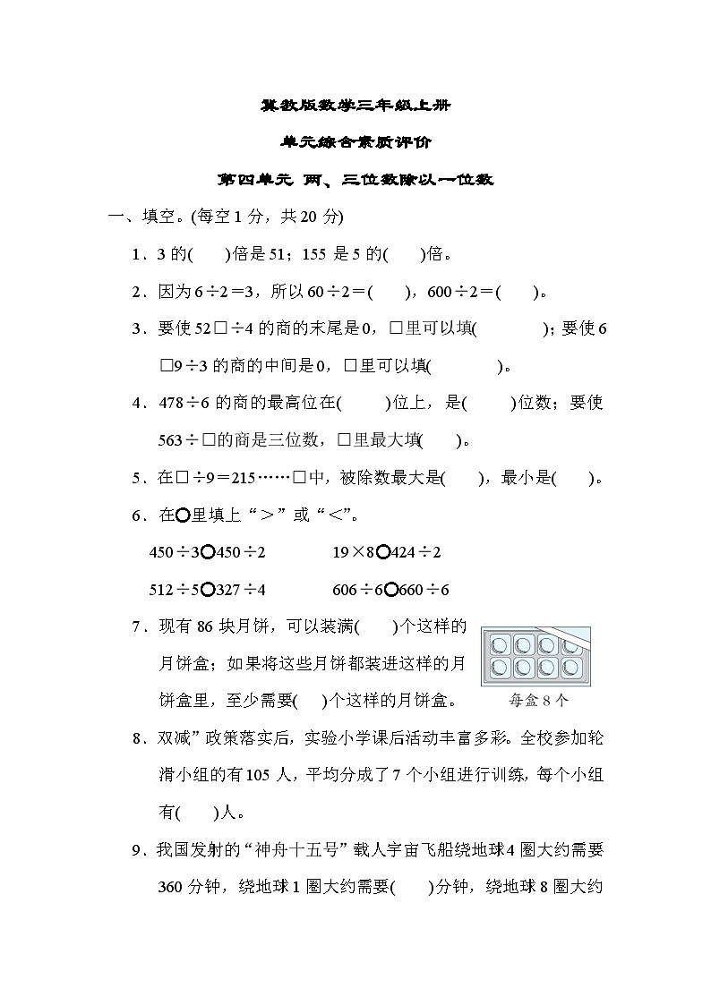 冀教版数学三上 第四单元（测评含答案）01