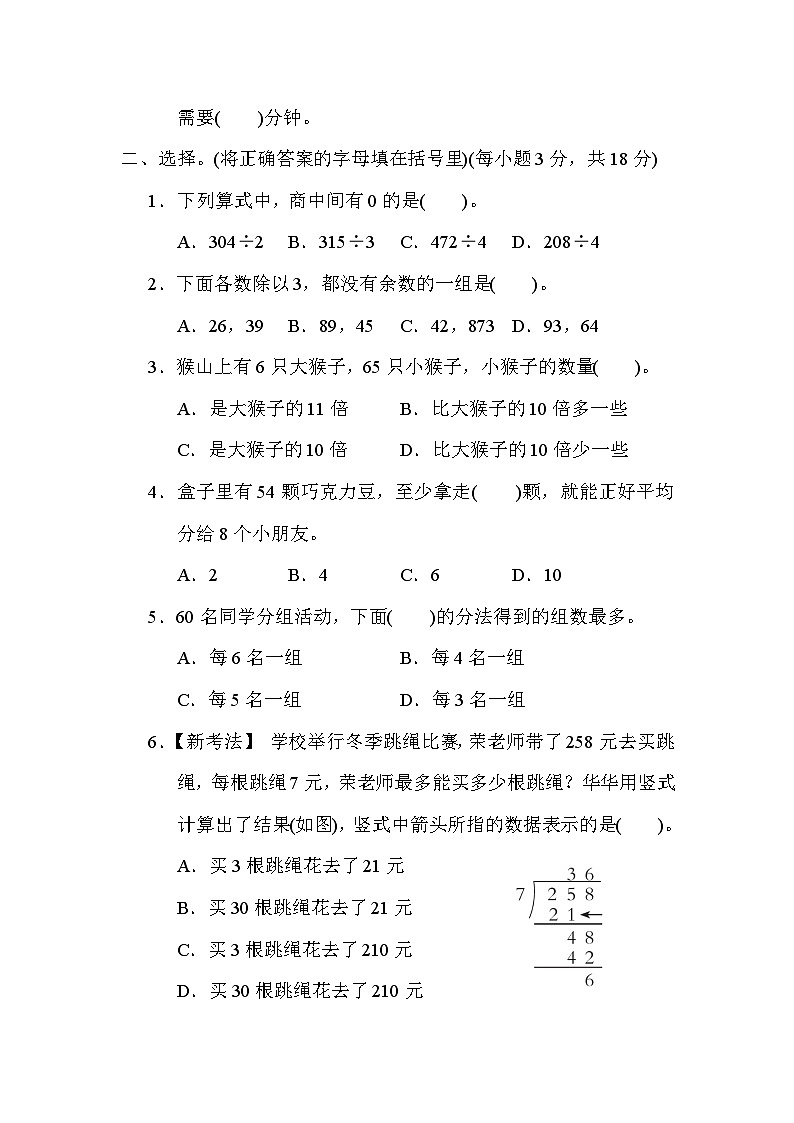 冀教版数学三上 第四单元（测评含答案）02