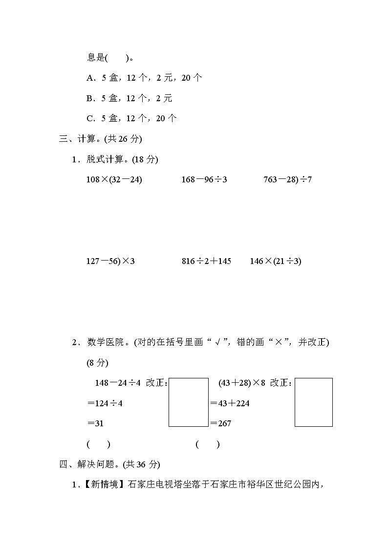 冀教版数学三上 第五单元（测评含答案）03