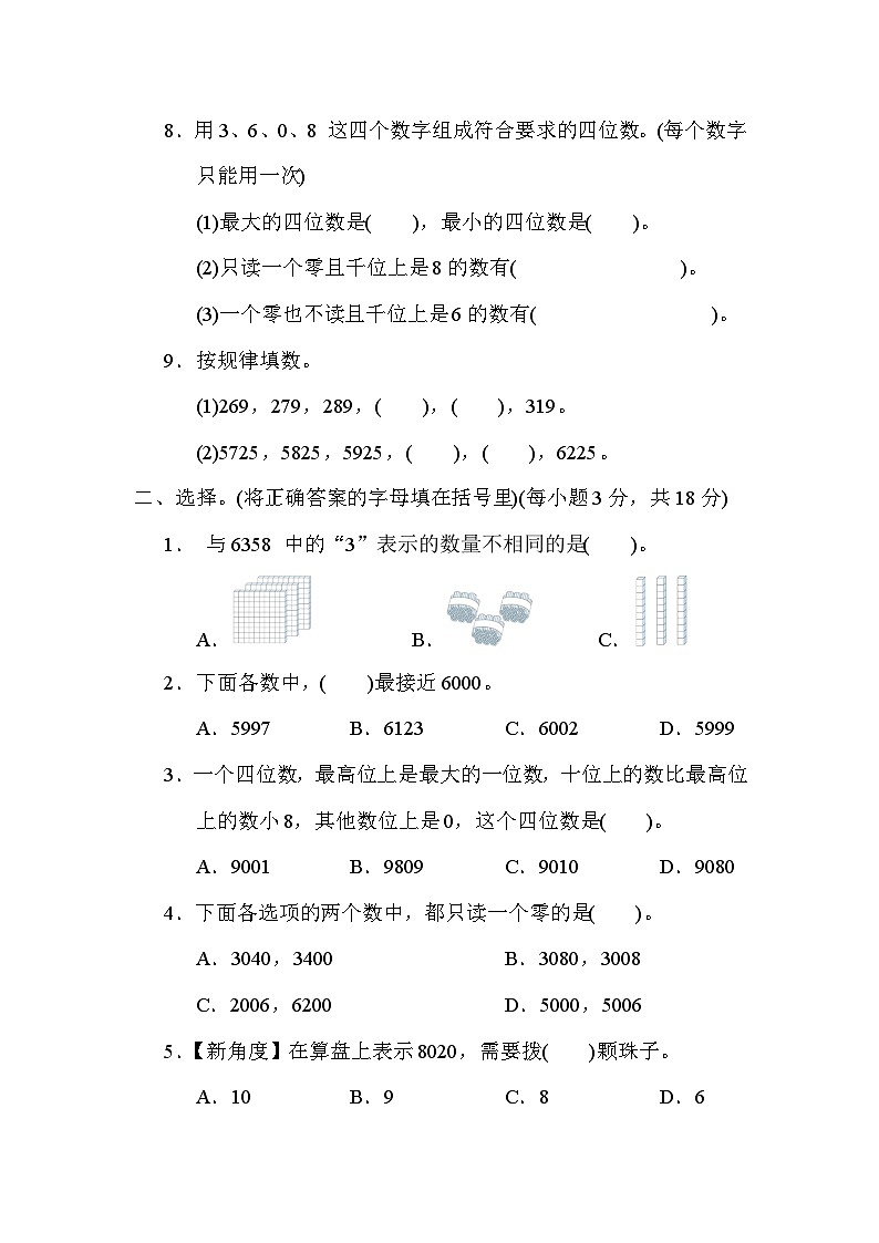 冀教版数学三上 第一单元（测评含答案）02