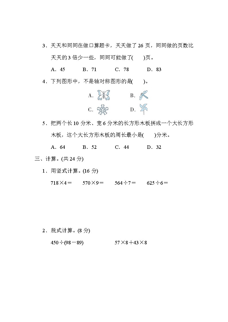 冀教版数学三上 高频考点（期末专项测评含答案）02