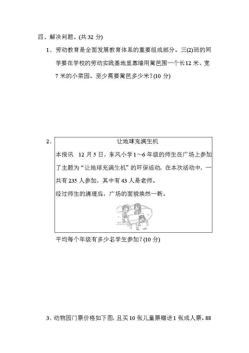 冀教版数学三上 高频考点（期末专项测评含答案）03