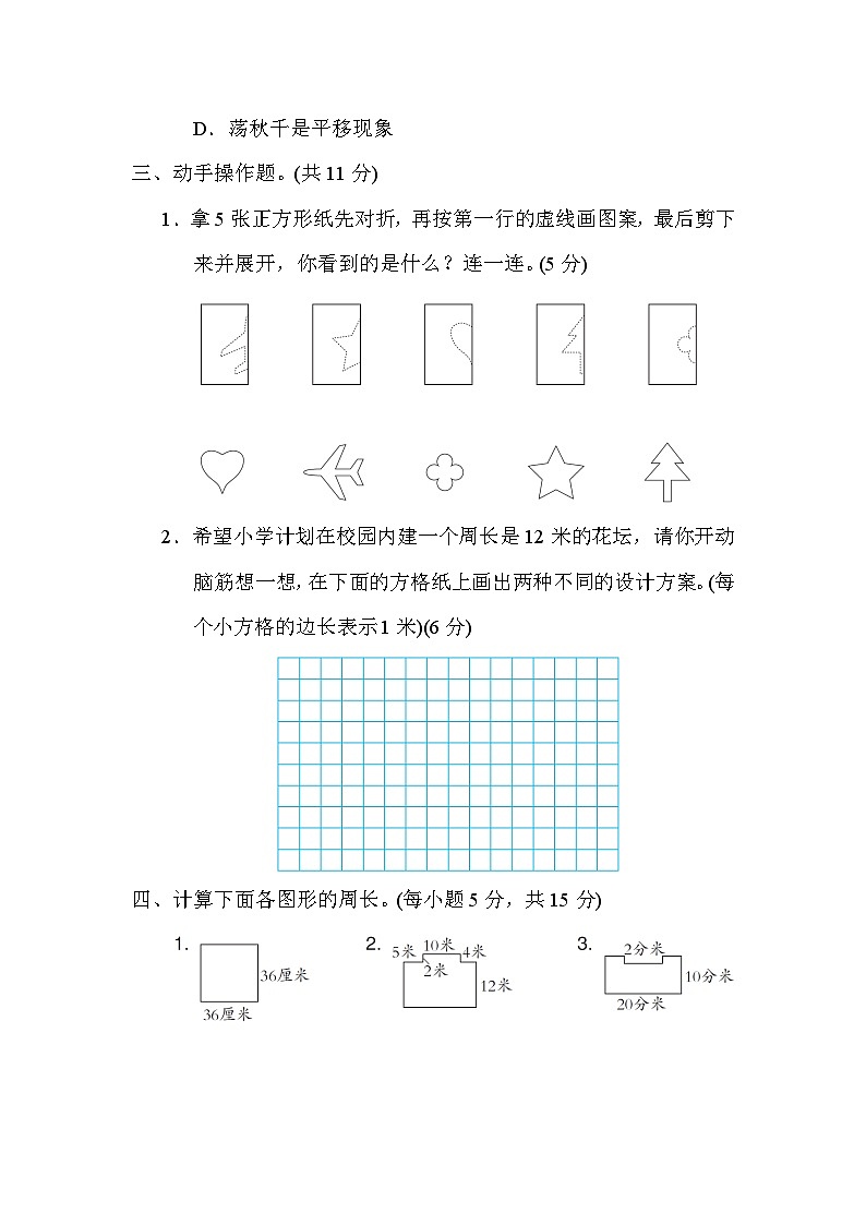冀教版数学三上 几何与统计（期末专项测评含答案）03
