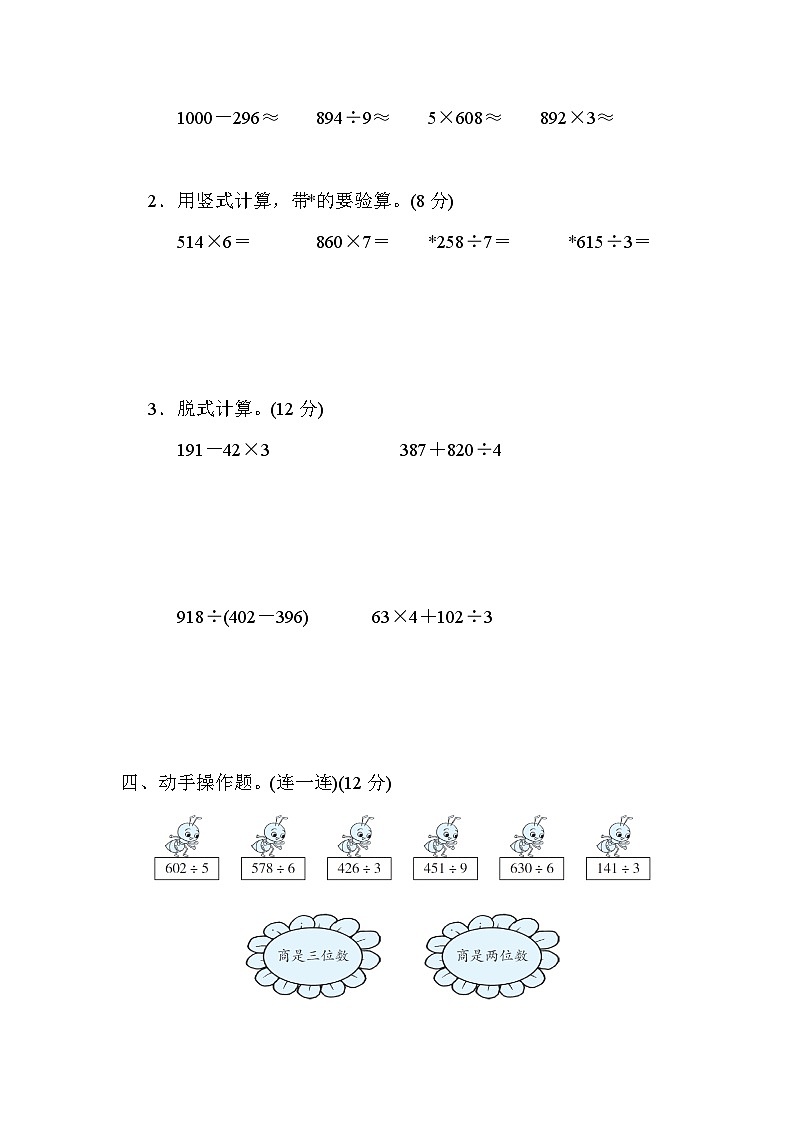 冀教版数学三上 计算（期末专项测评含答案）03