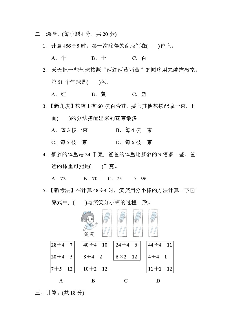 冀教版数学三上 两、三位数除以一位数的口算和笔算（期末专项测评含答案）第2页