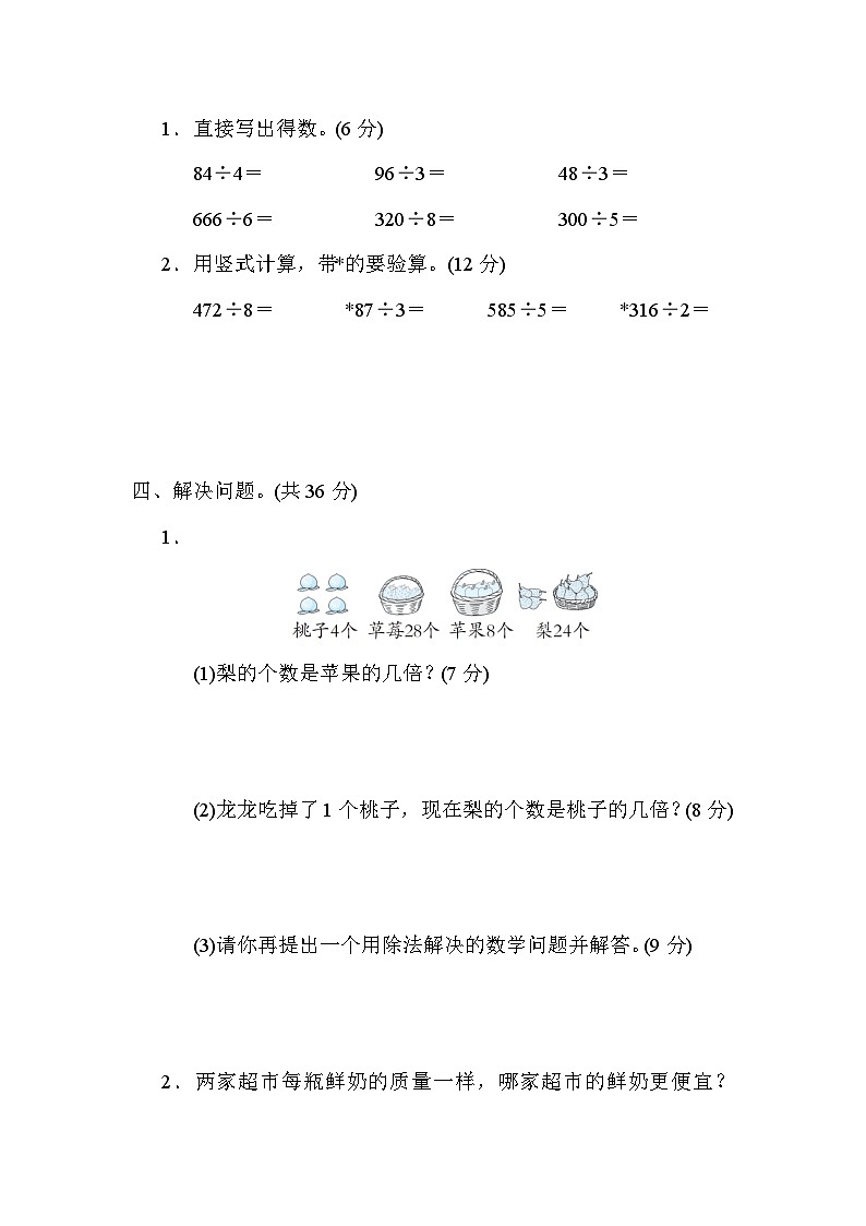 冀教版数学三上 两、三位数除以一位数的口算和笔算（期末专项测评含答案）第3页
