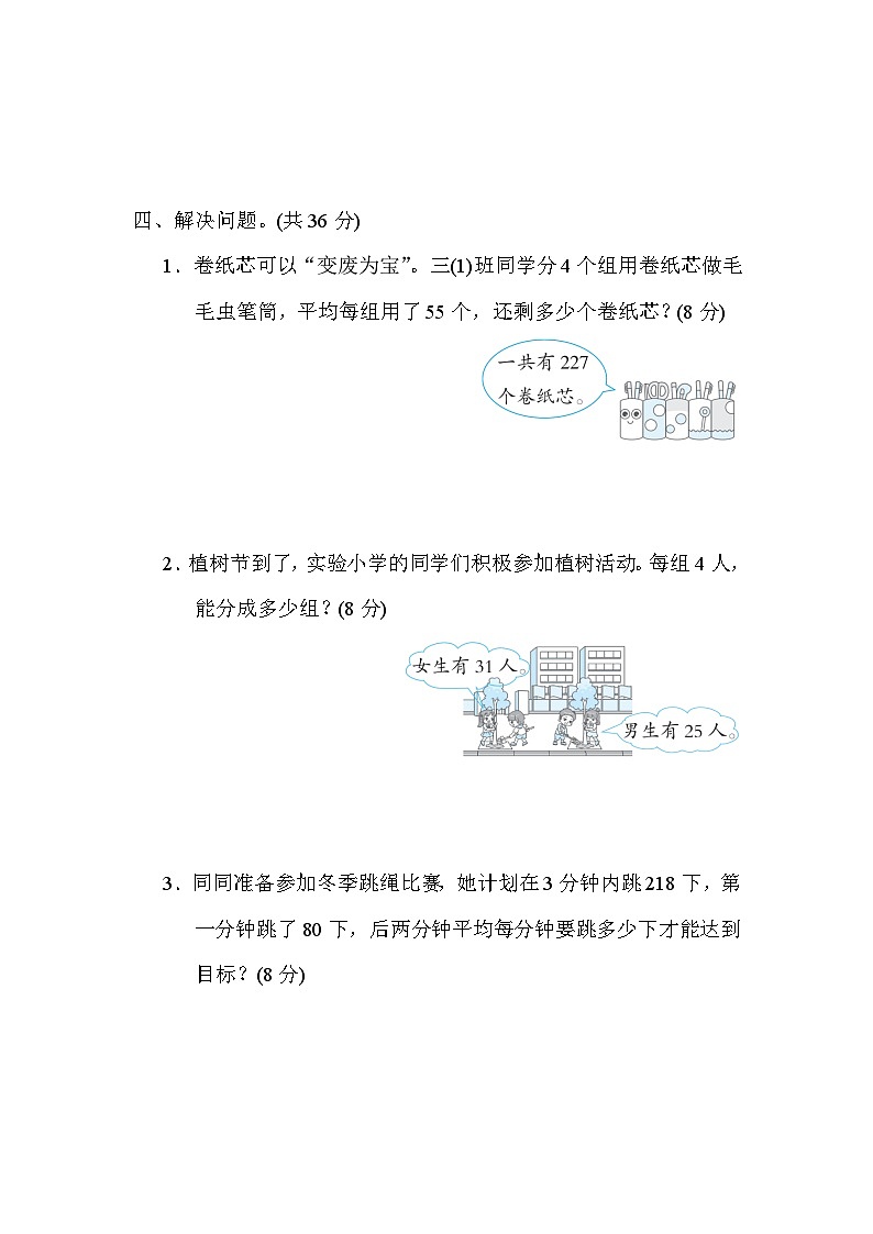 冀教版数学三上 两级四则混合运算及其应用（期末专项测评含答案）03