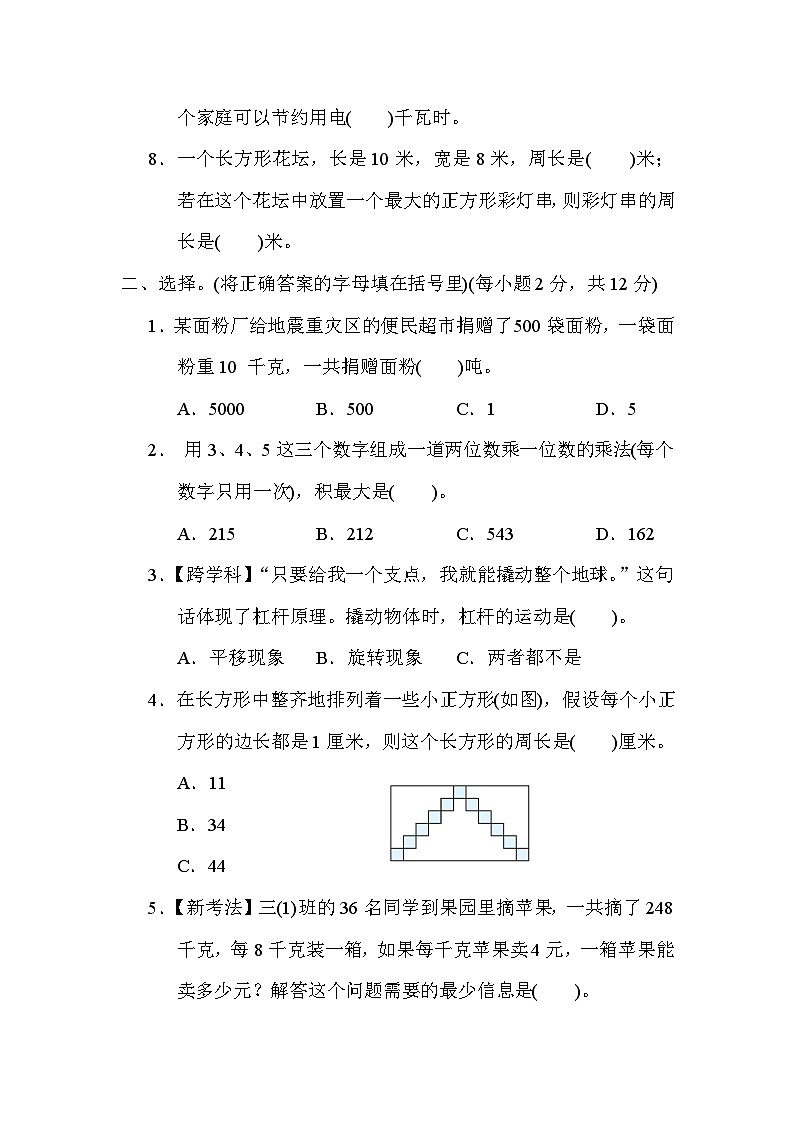 冀教版数学三上 期末综合素质评价(二)（含答案）02
