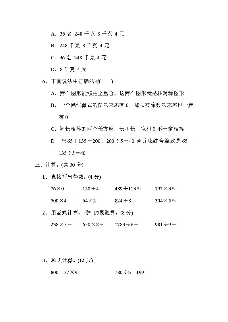 冀教版数学三上 期末综合素质评价(二)（含答案）03