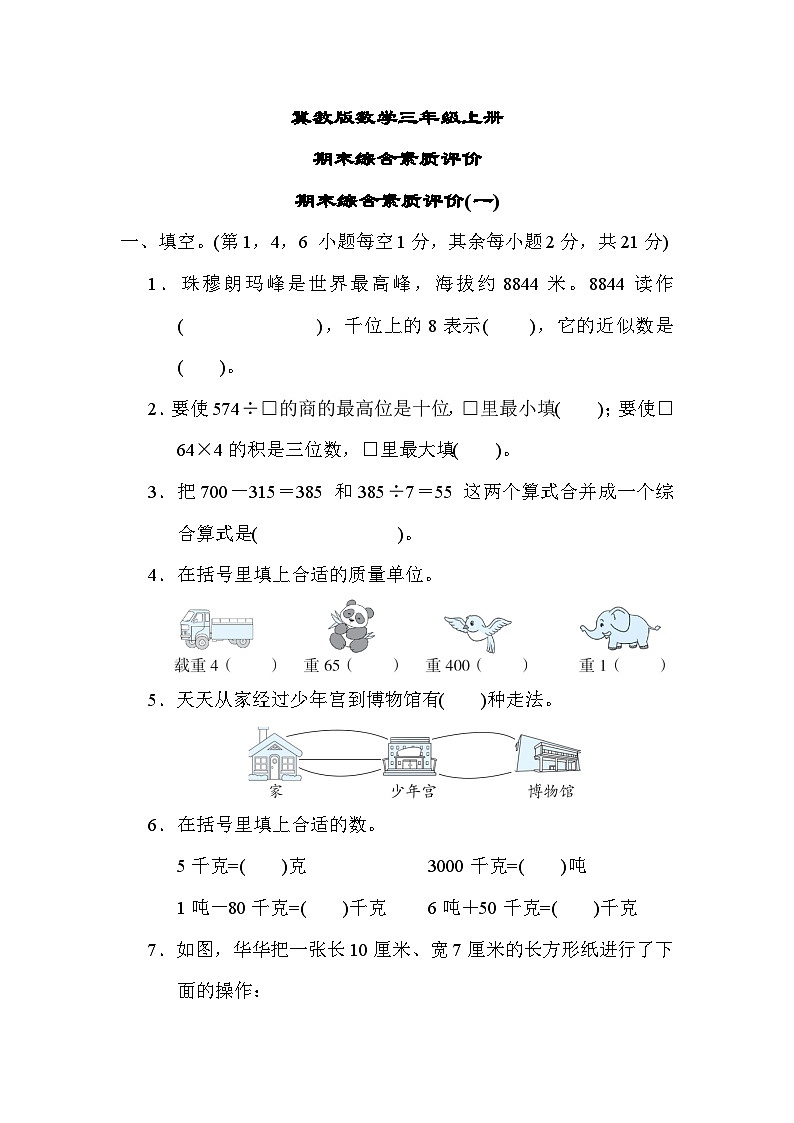 冀教版数学三上 期末综合素质评价(一)（含答案）01