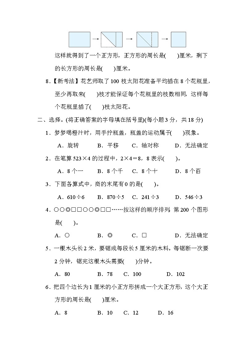 冀教版数学三上 期末综合素质评价(一)（含答案）02