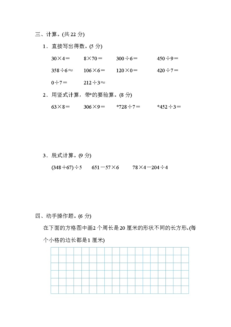 冀教版数学三上 期末综合素质评价(一)（含答案）03