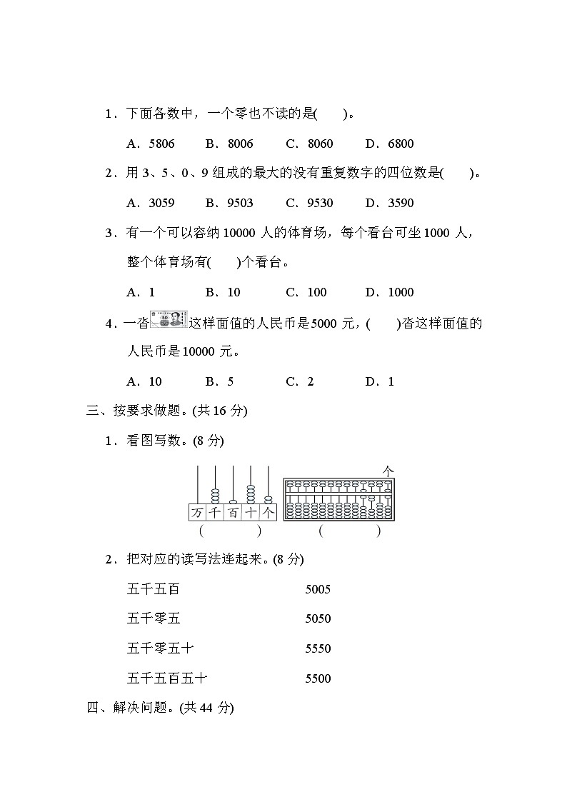 冀教版数学三上 万以内数的读写与比较大小（期末专项测评含答案）第2页