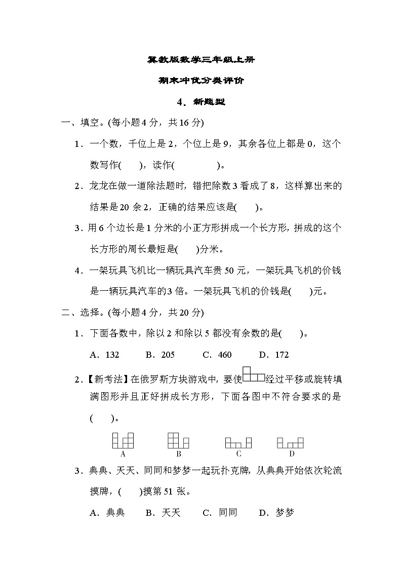 冀教版数学三上 新题型（期末专项测评含答案）第1页