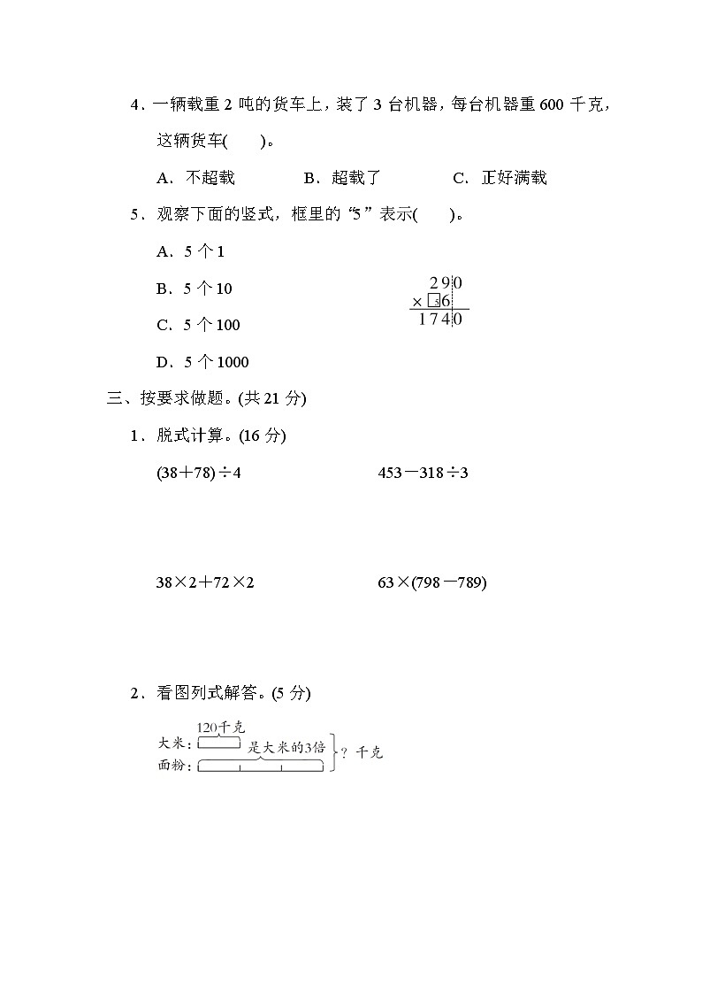 冀教版数学三上 新题型（期末专项测评含答案）第2页