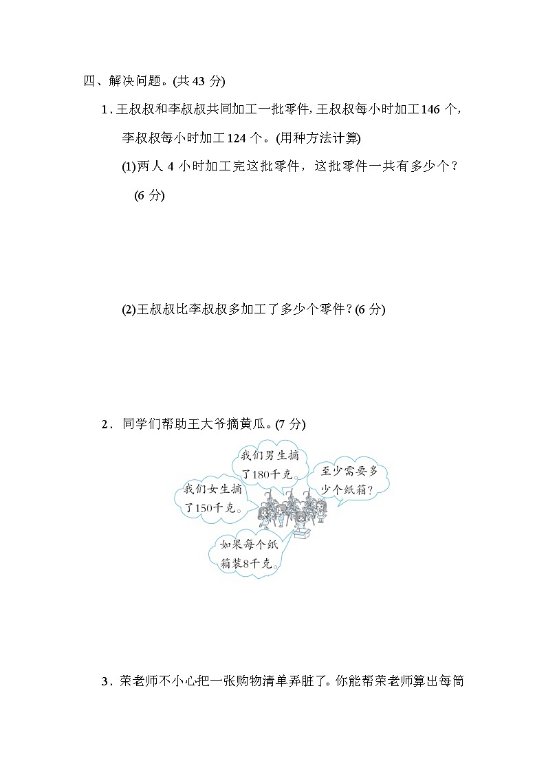 冀教版数学三上 新题型（期末专项测评含答案）第3页