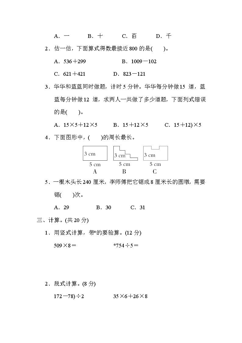 冀教版数学三上 易错题（期末专项测评含答案）02