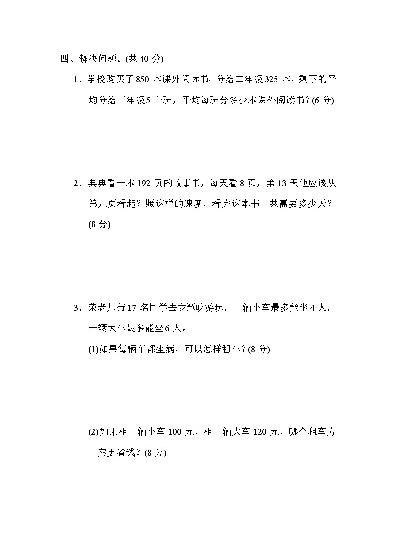 冀教版数学三上 易错题（期末专项测评含答案）03