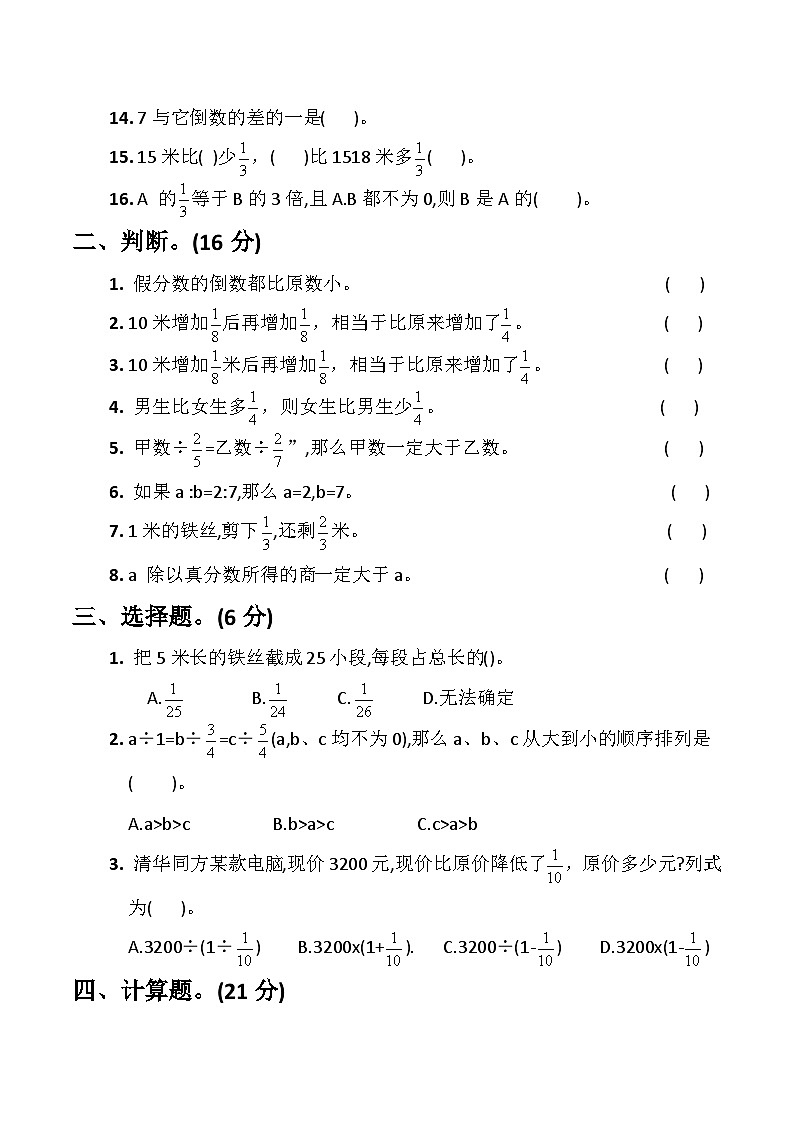 +期末测试卷（试题）人教版六年级上册数学第2页