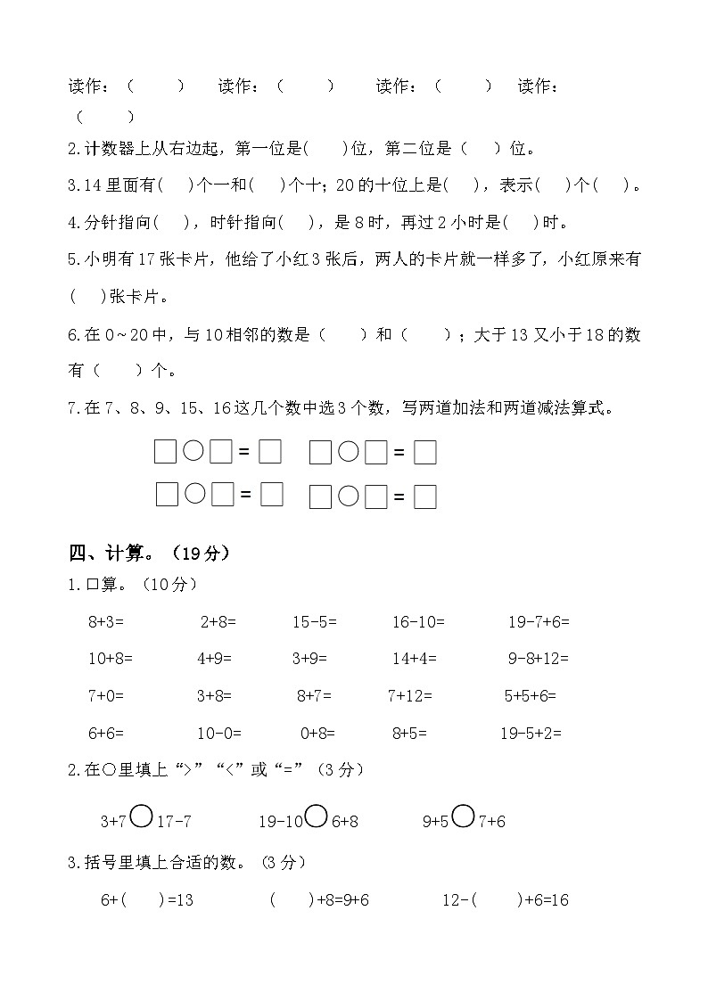 期末试卷（试题）-人教版一年级上册数学第2页