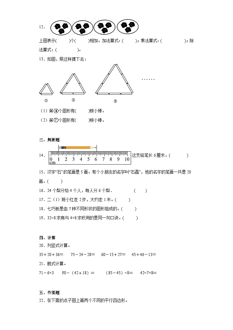 期末综合试卷（试题）苏教版二年级上册数学+02