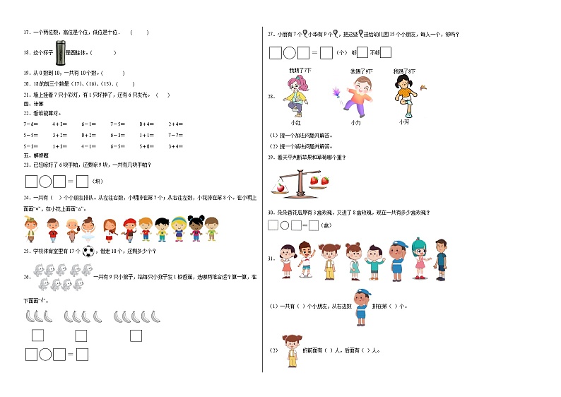 期末综合试卷（试题）苏教版一年级上册数学+02