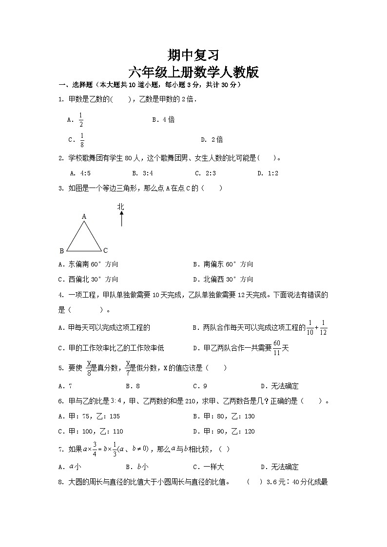 期中复习（1-4单元）（试题）-人教版六年级上册数学+01