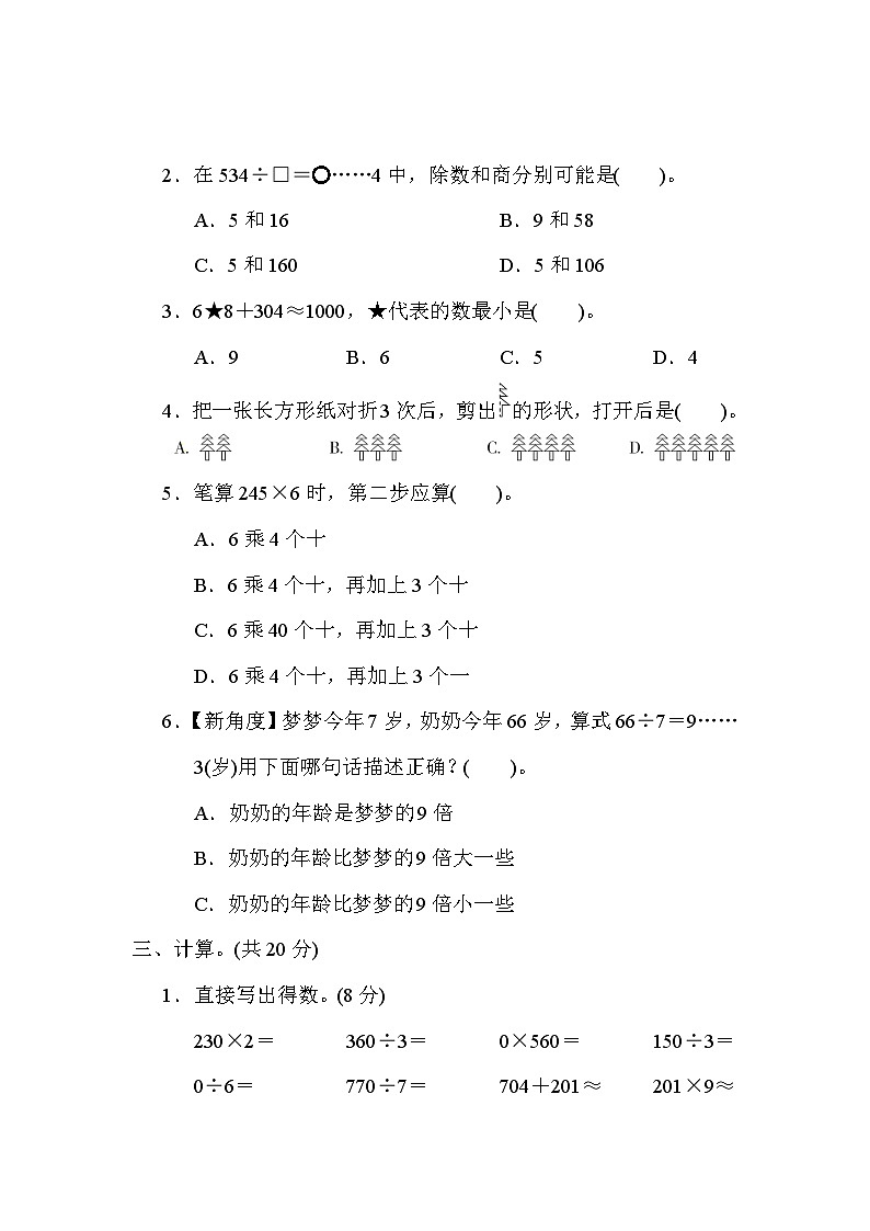 期中综合素质评价（试题）冀教版三年级上册数学第2页