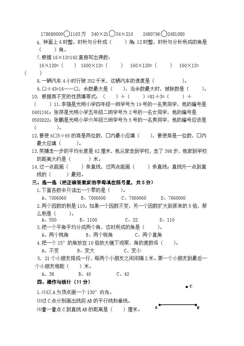 青岛版四年级数学上册期末复习测试题（含答案）第2页