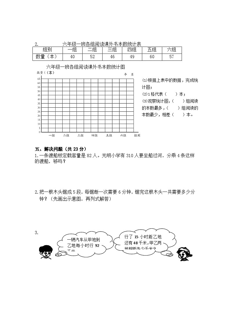 青岛版四年级数学上册期末复习测试题（含答案）第3页