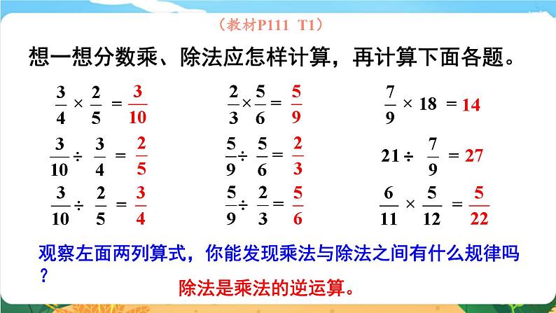 人教版六年级数学上册第九单元《总复习》（课件）第4页