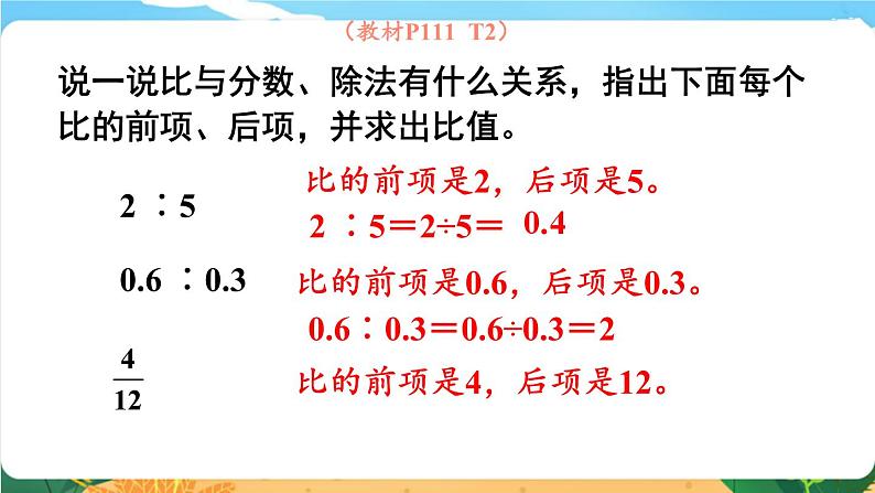 人教版六年级数学上册第九单元《总复习》（课件）第6页