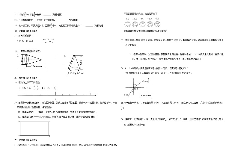 广东省重点中学2023-2024学年小升初数学真题重点班分班考预测卷（人教版）第2页