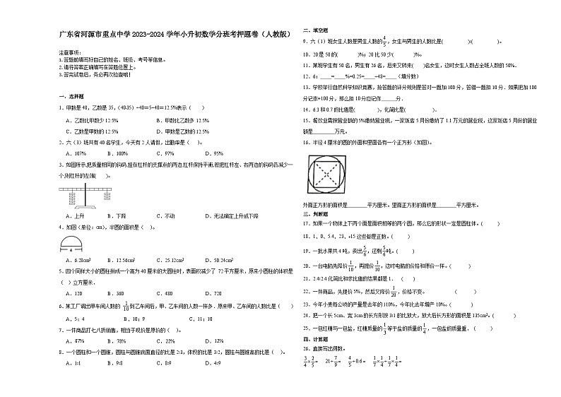 广东省河源市重点中学2023-2024学年小升初数学分班考押题卷（人教版）01