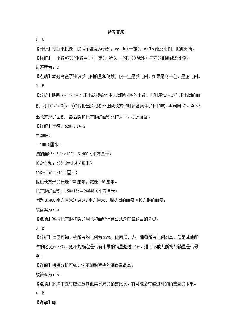 广东省惠州市重点中学2023-2024学年小升初数学分班考押题卷（北师大版）第3页