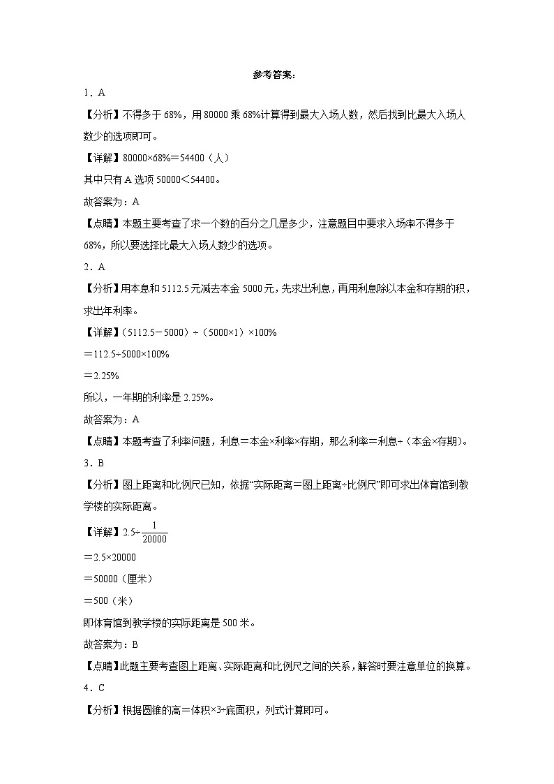 广东省汕头市重点中学2023-2024学年小升初数学分班考押题卷（人教版）03
