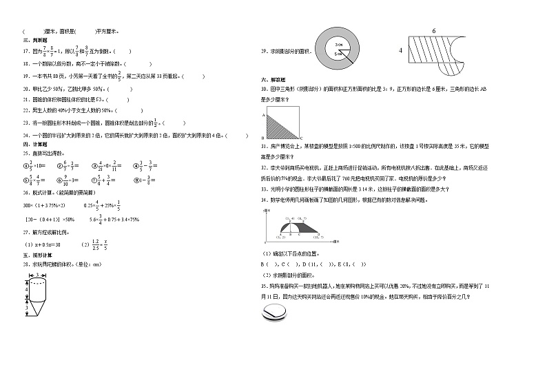 广东省清远市重点中学2023-2024学年小升初数学分班考押题卷（北师大版）第2页