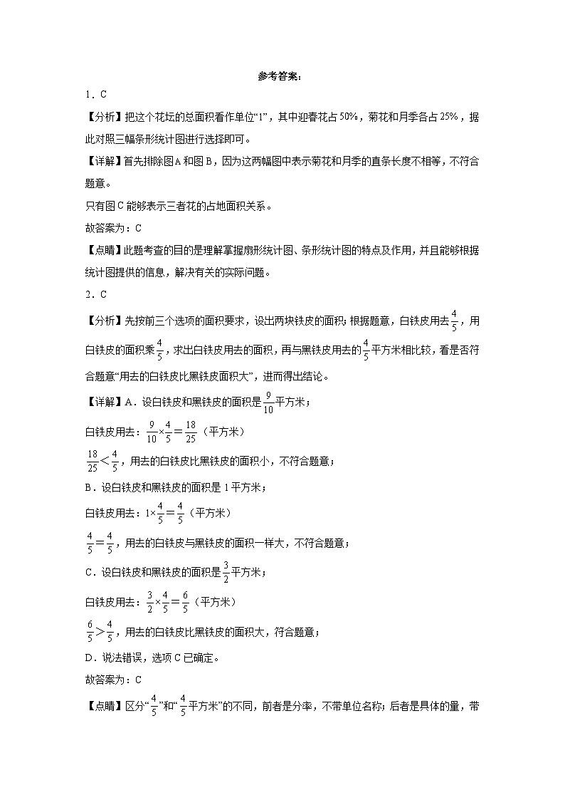 广东省清远市重点中学2023-2024学年小升初数学分班考押题卷（北师大版）第3页