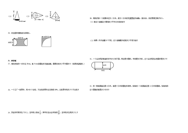 广东省茂名市重点中学2023-2024学年小升初数学分班考押题卷（北师大版）第2页