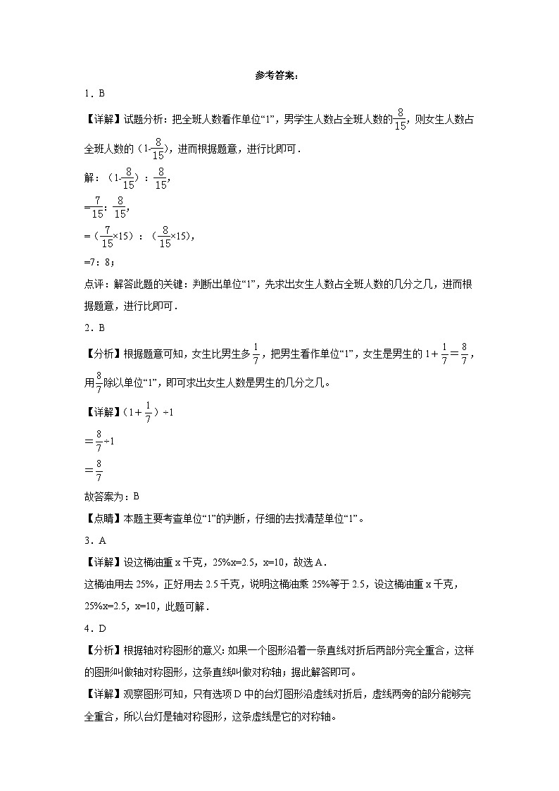 广东省茂名市重点中学2023-2024学年小升初数学分班考押题卷（北师大版）第3页