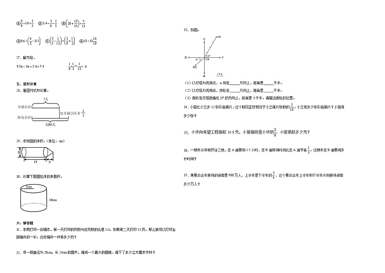 河南省重点中学2023-2024学年小升初数学重点班分班考押题卷（人教版）02