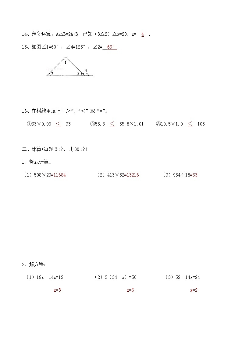 【教培专用】四年级下册春季奥数培优讲义-第14讲  期末复习（通用版） (4份打包)02